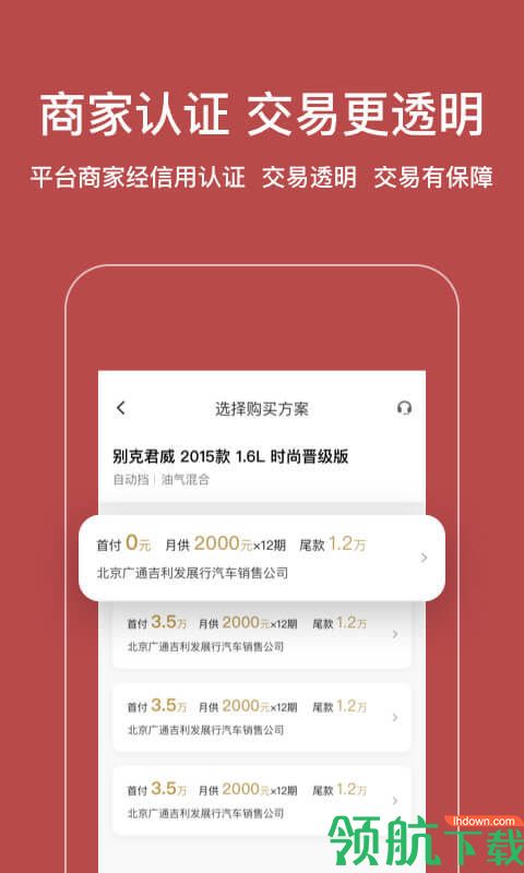 一号有车APP图2