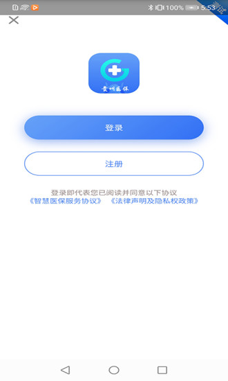 贵州医保APP图2