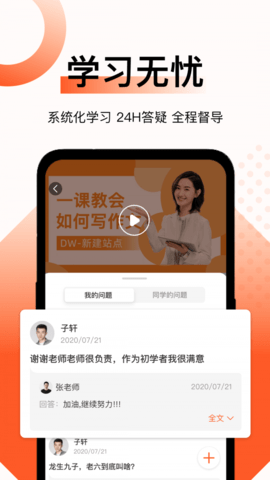 新麦课堂APP图4