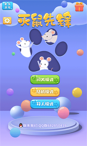 灭鼠先锋破解版最新版图4