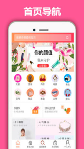 淘宝购物优惠券APP图1