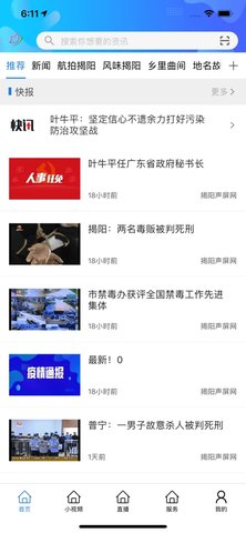 无线揭阳APP图2