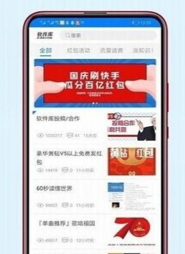 远方分享软件库APP图1