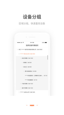 企业萤石云APP图1