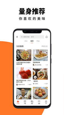 下厨房APP图1