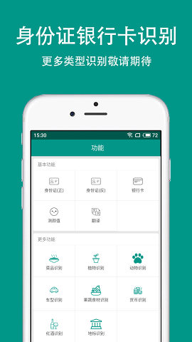 Apus文字识别APP图4