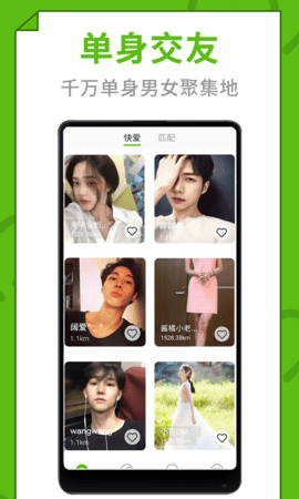 快爱交友软件官方版图2