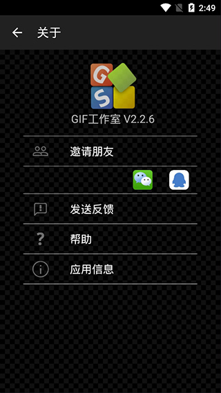 GIF工作室安卓版图1