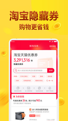 全民省钱购APP图1