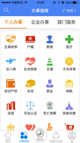 广东政务服务APP图2