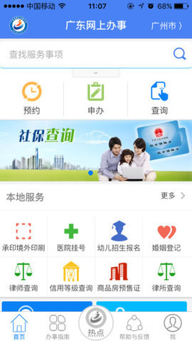 广东政务服务APP图1