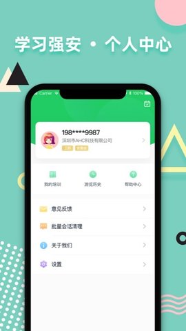 学习强安APP图4