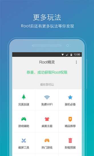 root精灵安卓版图3