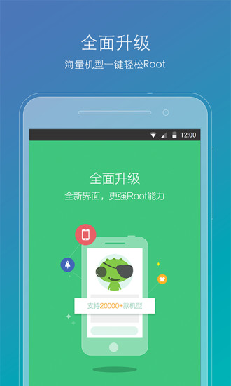 root精灵安卓版图1