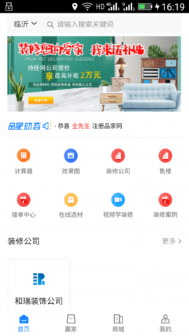 和房通官方版图4