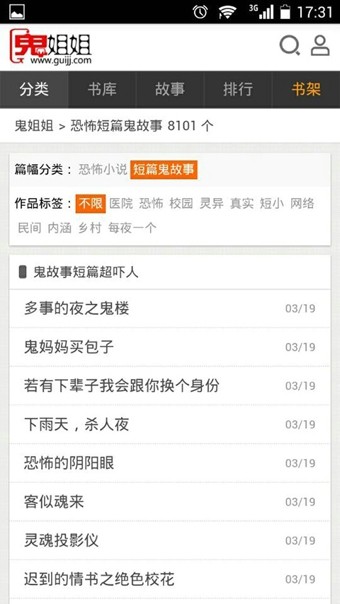 鬼姐姐鬼故事APP图3