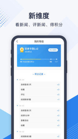 经济日报APP图4