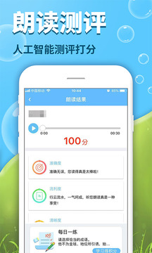 出口成章APP图1