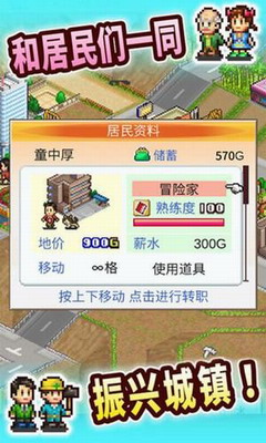 都市大亨物语破解版图2