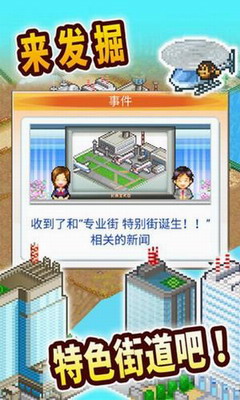 都市大亨物语破解版图3