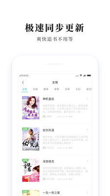 胖茄子小说网APP图3