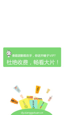 香菇团影院手机APP图3