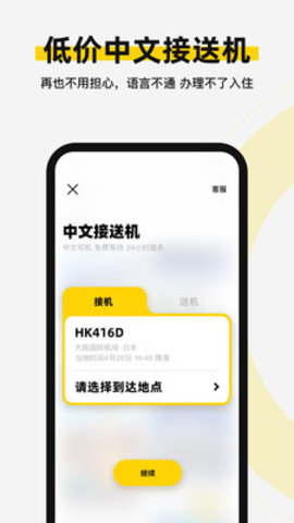 皇包车旅行APP图2