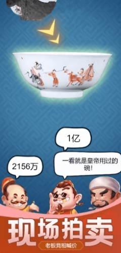 古董大师模拟器无限元宝免广告版图2