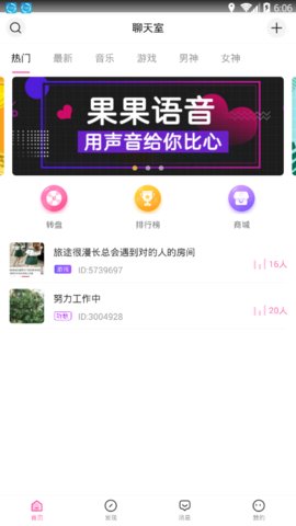 果果语音APP图2