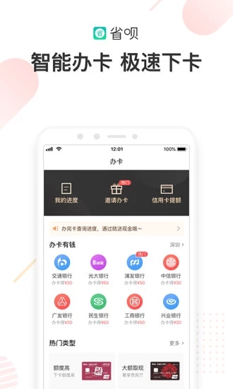 省呗APP图5