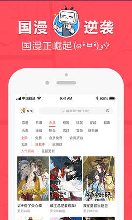 网易漫画安卓版图2