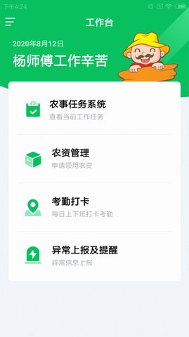 尚志云务农APP图3