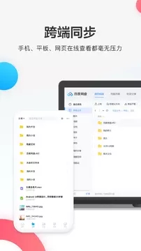 百度网盘客户端手机版图3