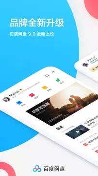 百度网盘客户端手机版图5