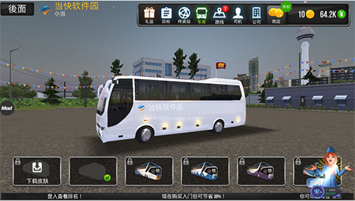 公交公司模拟器2024图2