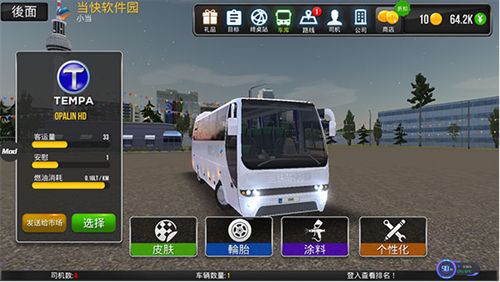 公交公司模拟器2024图3