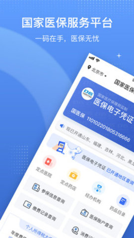 海南电子医保卡APP图1