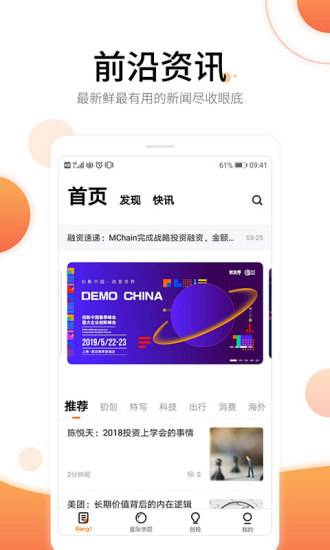 创业邦安卓版图4