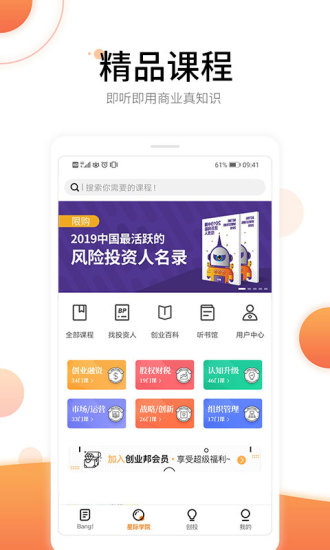 创业邦安卓版图1