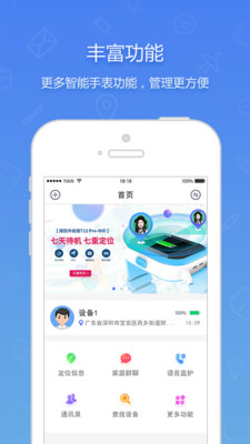 普耐尔穿戴APP图1