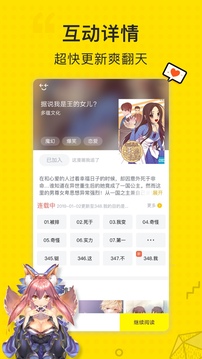 二次元漫画去广告版图1