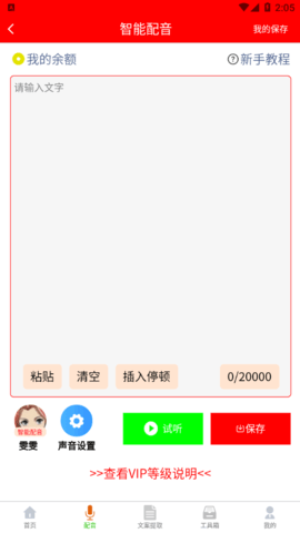 配音大助手APP图2