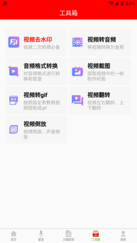 配音大助手APP图4