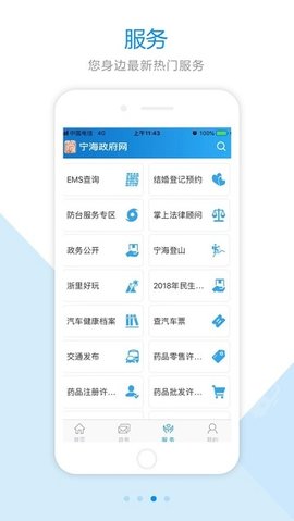 宁海政府网政务服务APP图1