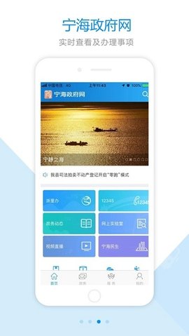 宁海政府网政务服务APP图2