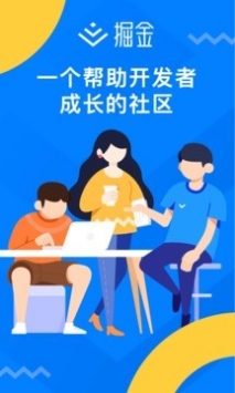 掘金APP图1