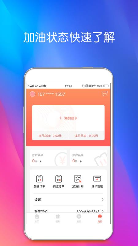 油你加APP图1