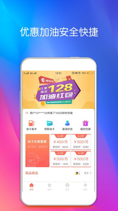 油你加APP图5