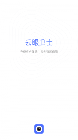 云眼看店官方最新版图1