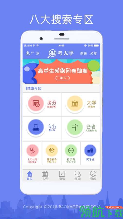 报考大学APP图1